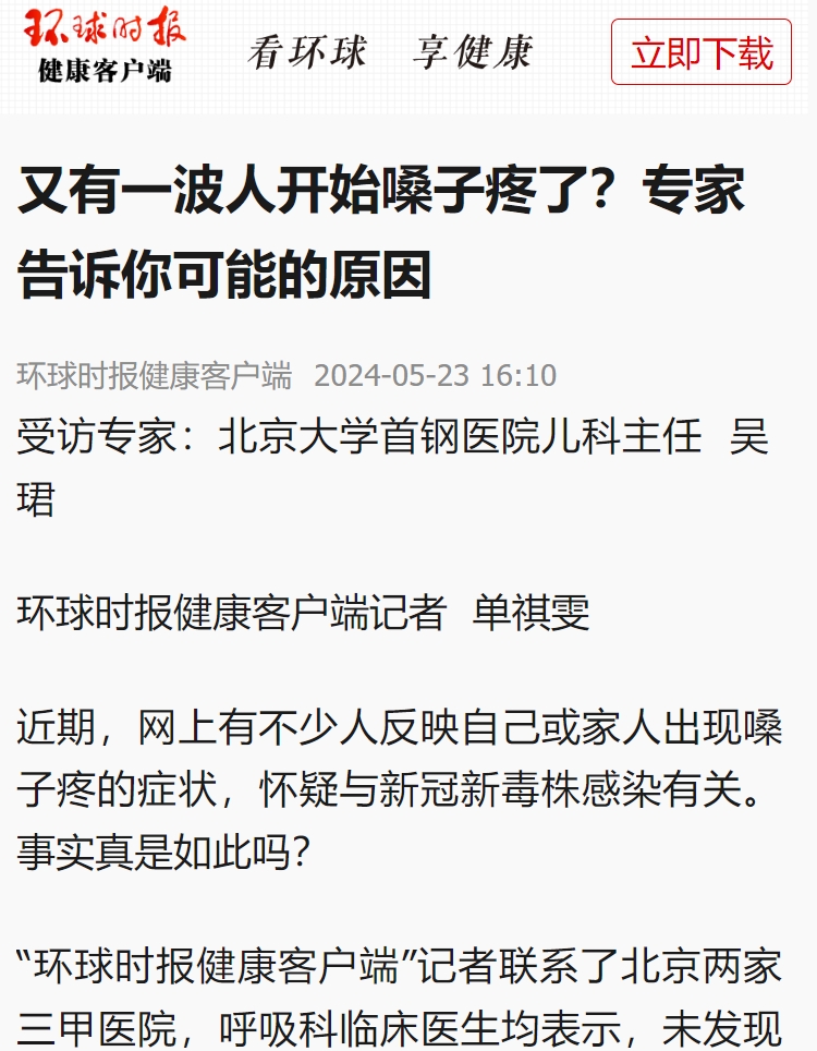 环球时报儿科527.png